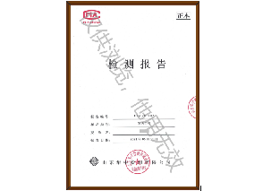 檢測(cè)報(bào)告